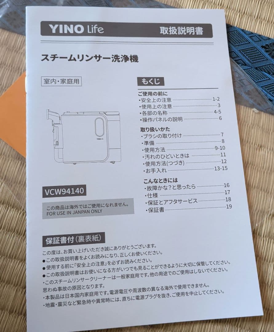 YINO Life スチームリンサー洗浄機　VCW94140