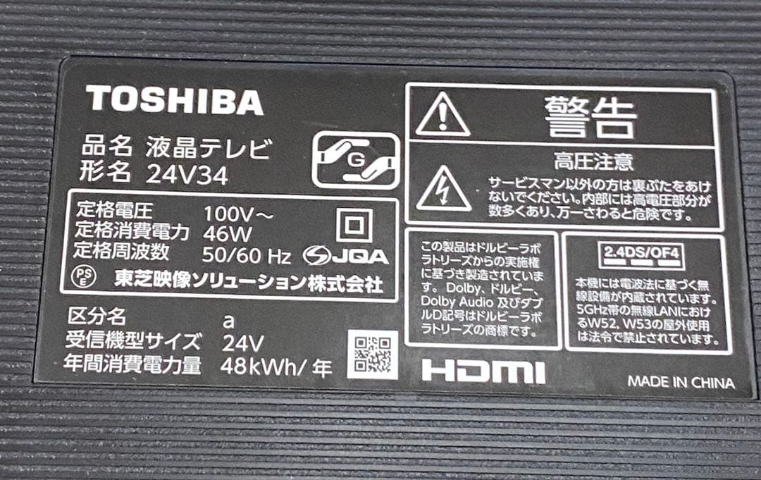 TOSHIBA 東芝 液晶テレビ 24V型 2022年製 24V34 札幌市