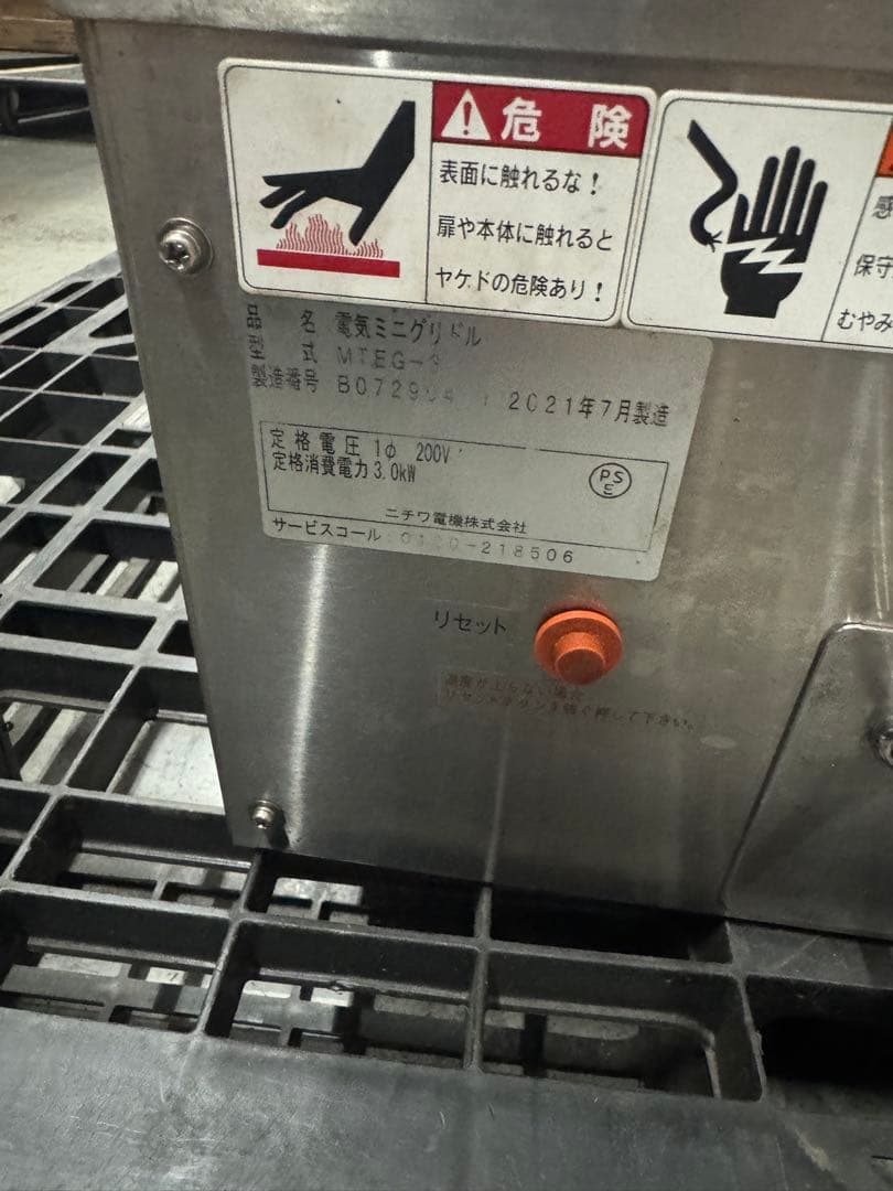 卓上電気ミニグリドル ニチワ電機 MTEG-3 業務用