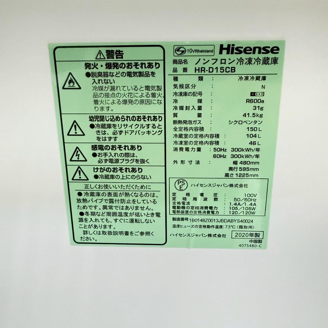 ハイセンス 冷蔵庫 小型 一人暮らし 2ドア 150L 2020年製 3ヵ月保証