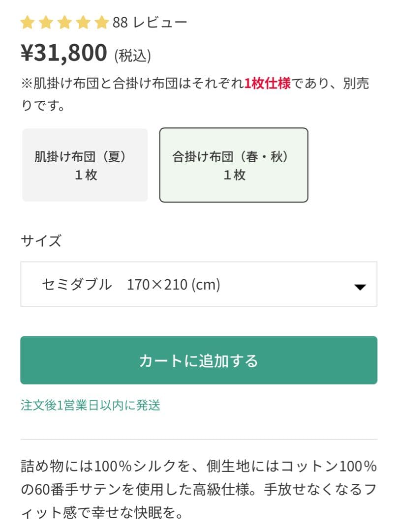 NELPANDAシルク掛け布団 セミダブル 170x210cm＋掛け布団カバー