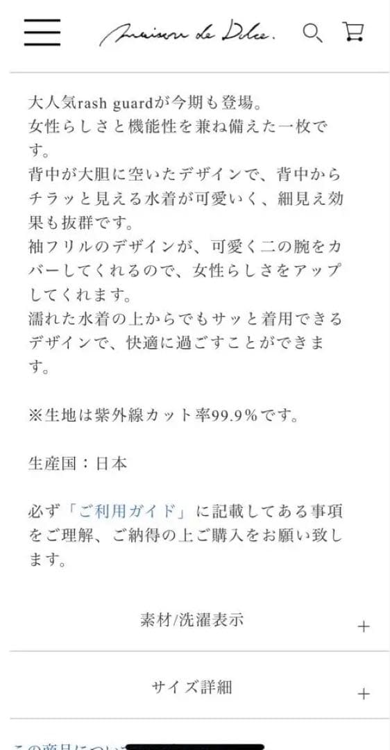 メゾンドドルチェ　ラッシュガード