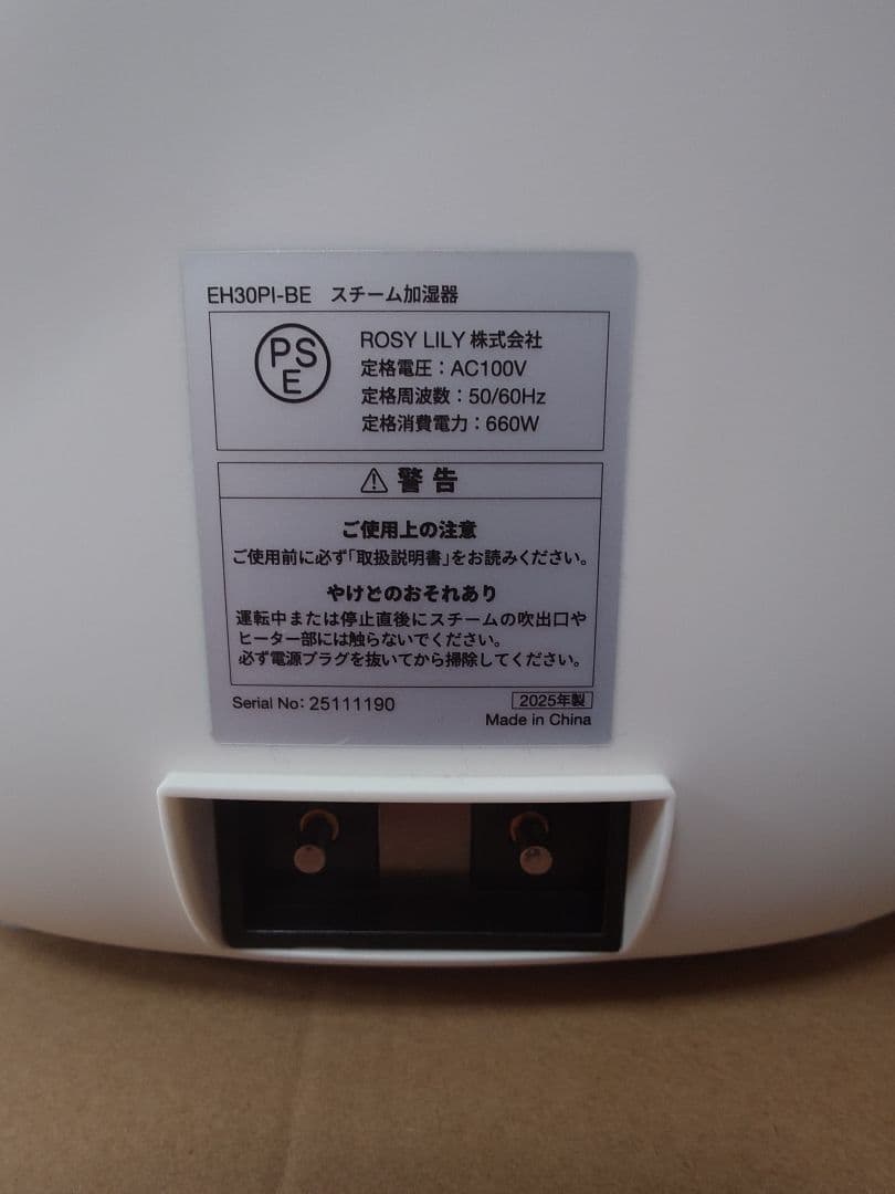 ROSY LILY スチーム加湿器 EH30PI-BE　3L