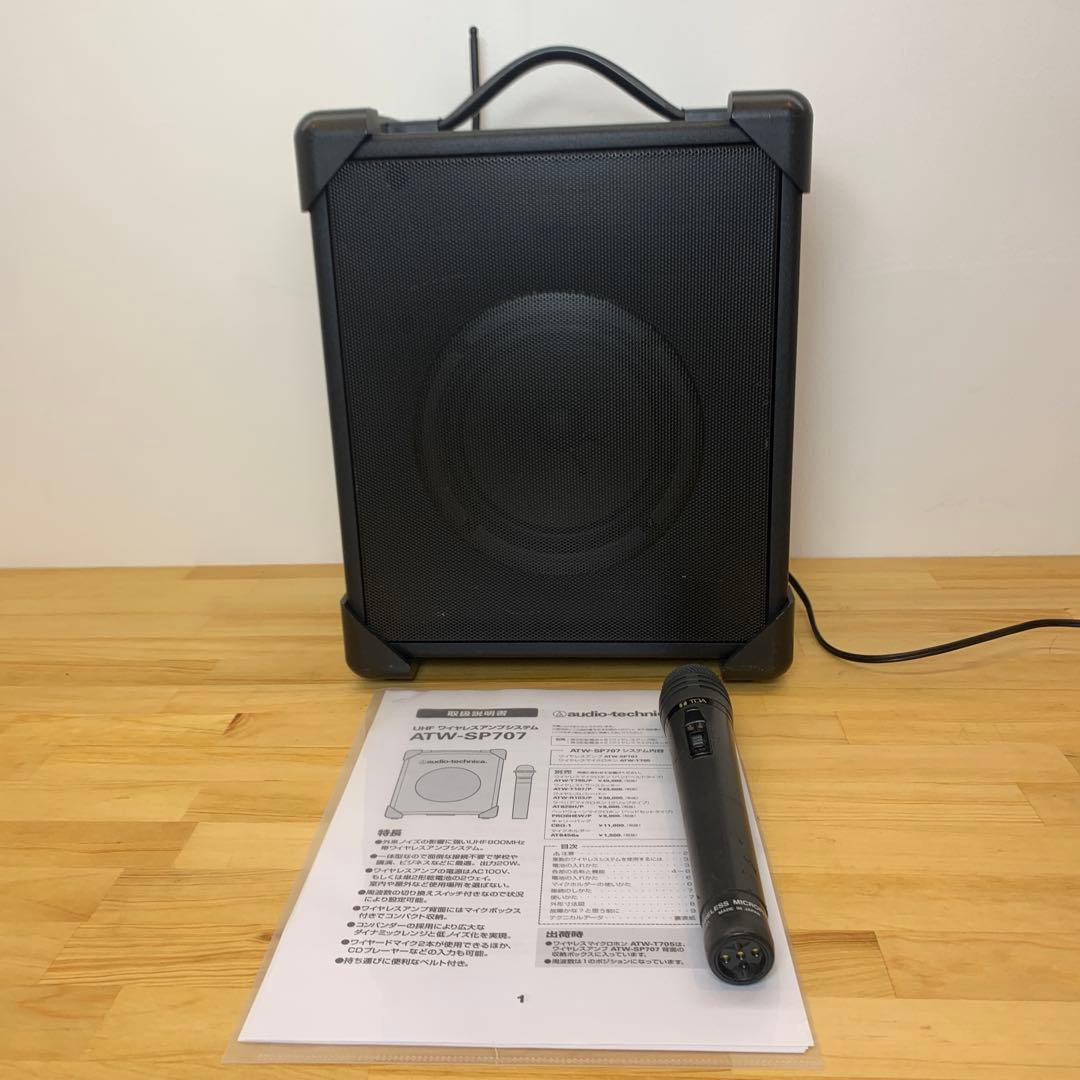 オーディオテクニカ ATW-SP707a ワイヤレスアンプシステム スピーカー