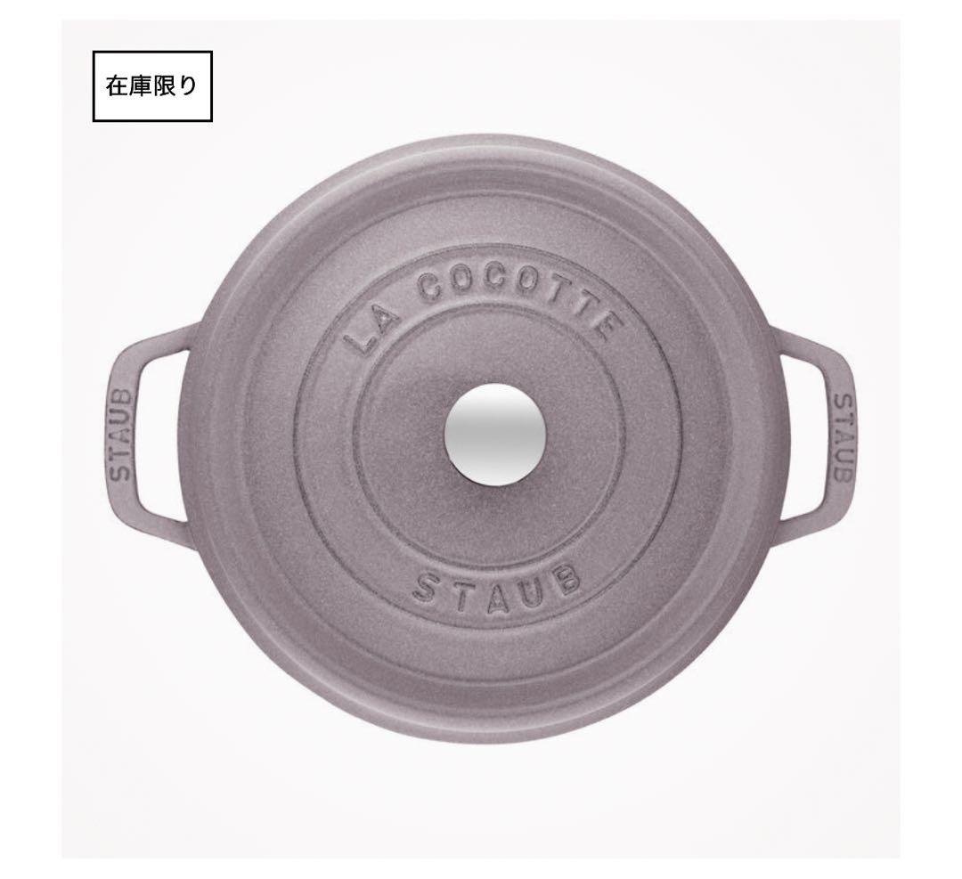 ⚫︎gtantanさま専用⚫︎STAUB ストウブピコ・ココットシフォンローズ 新品
