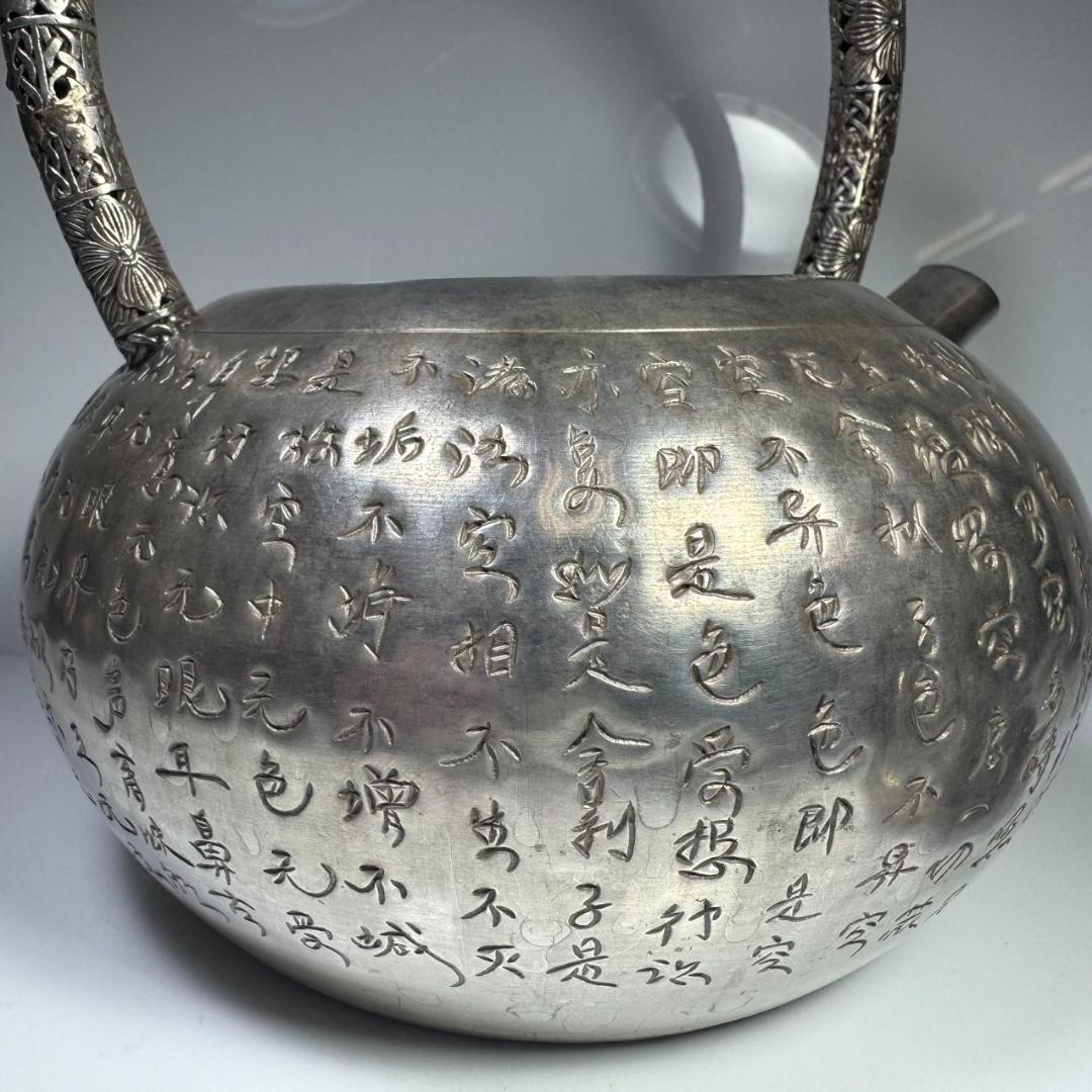 純銀製 般若心経彫 湯沸 透かし彫り取手 鳴付 銀瓶 茶道具 薬缶 純銀保証