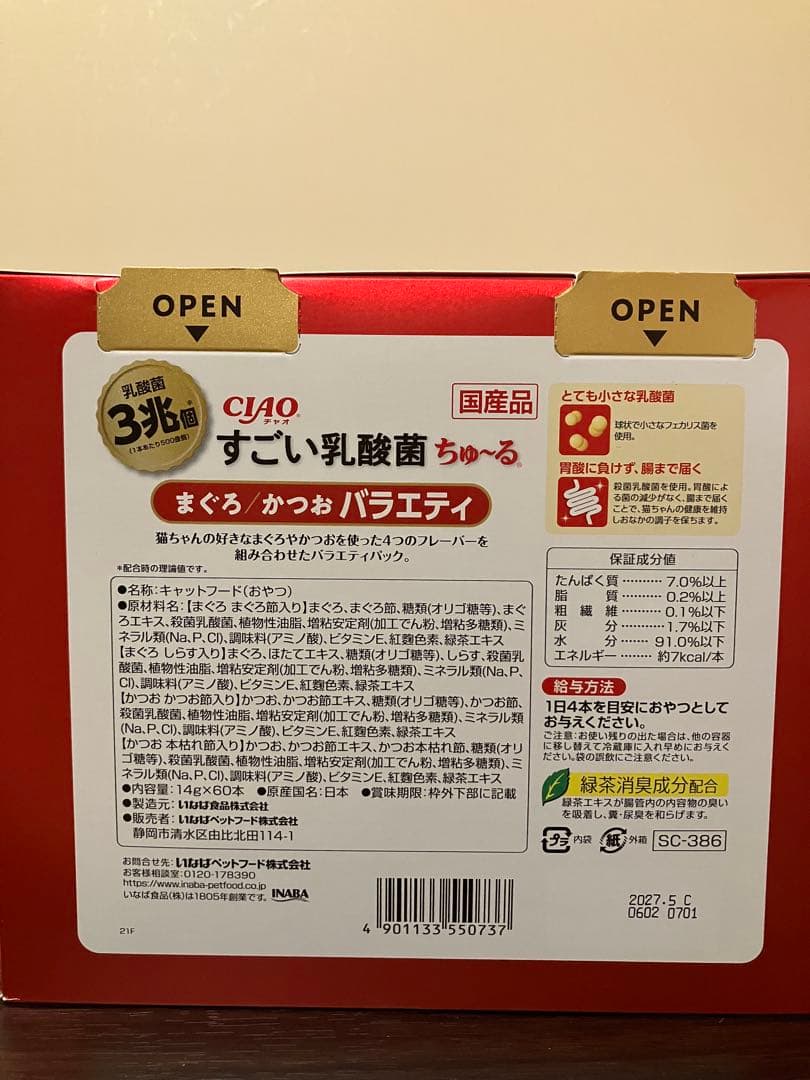 【新品・未開封】CIAO すごい乳酸菌ちゅ〜る 60本×5箱 2027/5