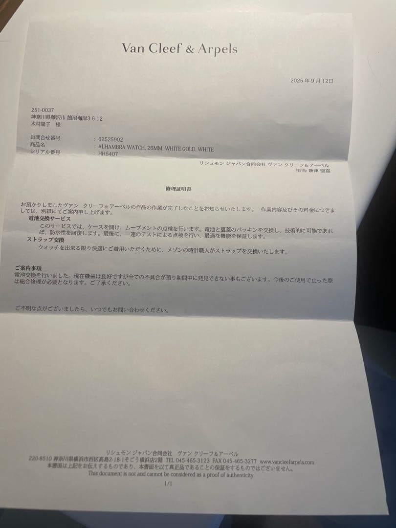 ★ m's mart★ ヴァンクリ　アルハンブラ スモールウォッチ