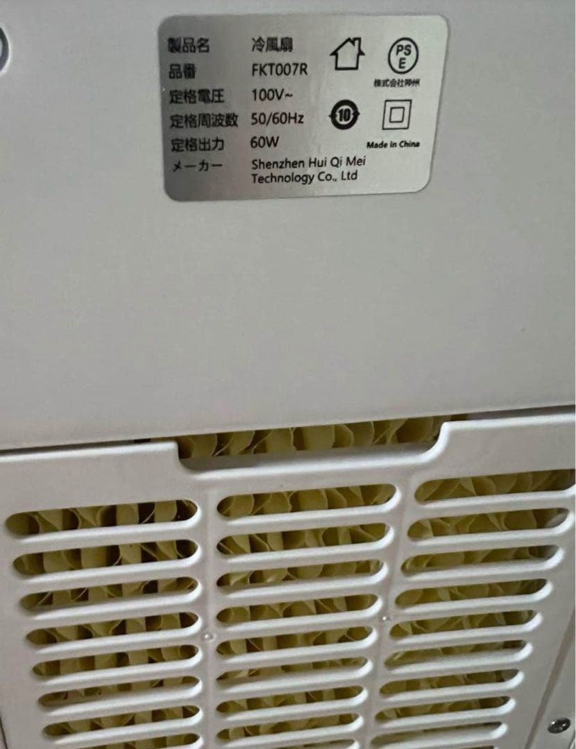 FKT007R 冷風機 100V 60W