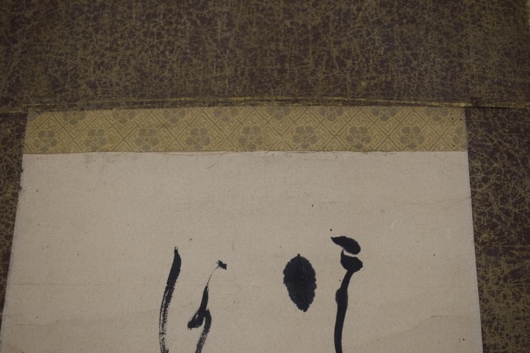 【真作】太田蜀山人/歌/短歌/詩/掛軸☆宝船☆Y-818　JM