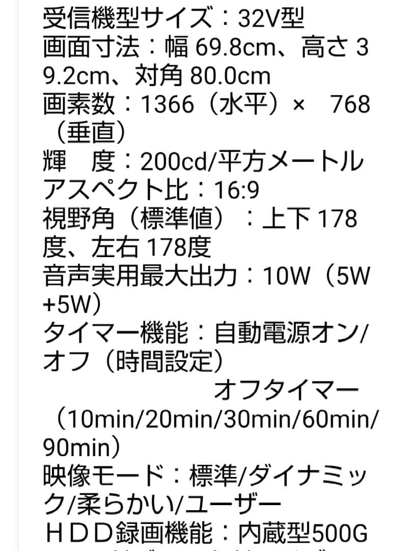 【美品】内蔵HDD & DVDプレーヤー搭載 液晶32型 32V 500GB