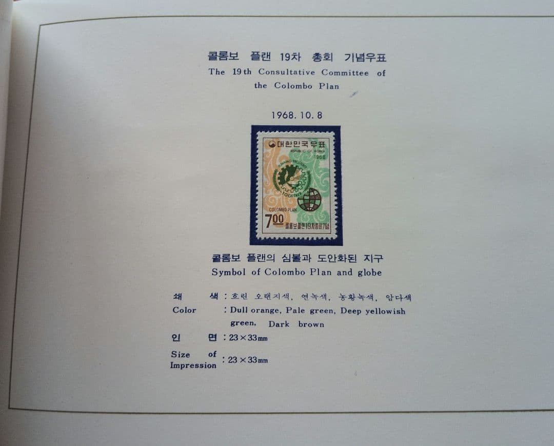 s*y様 1968年 切手アルバム 大韓民国