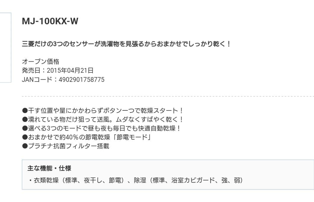 送料込！お買い得！除湿機 MJ-100KX ホワイト