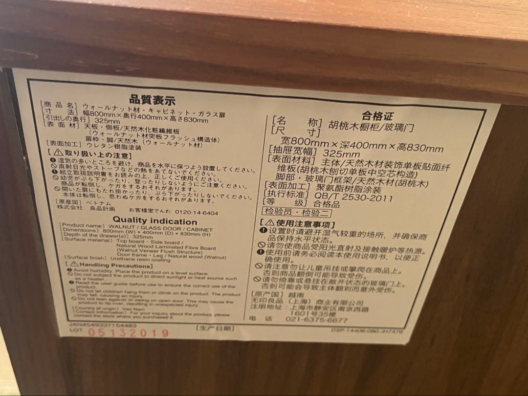 無印良品 ウォールナット材キャビネット 脚付き 観音扉 廃盤モデル