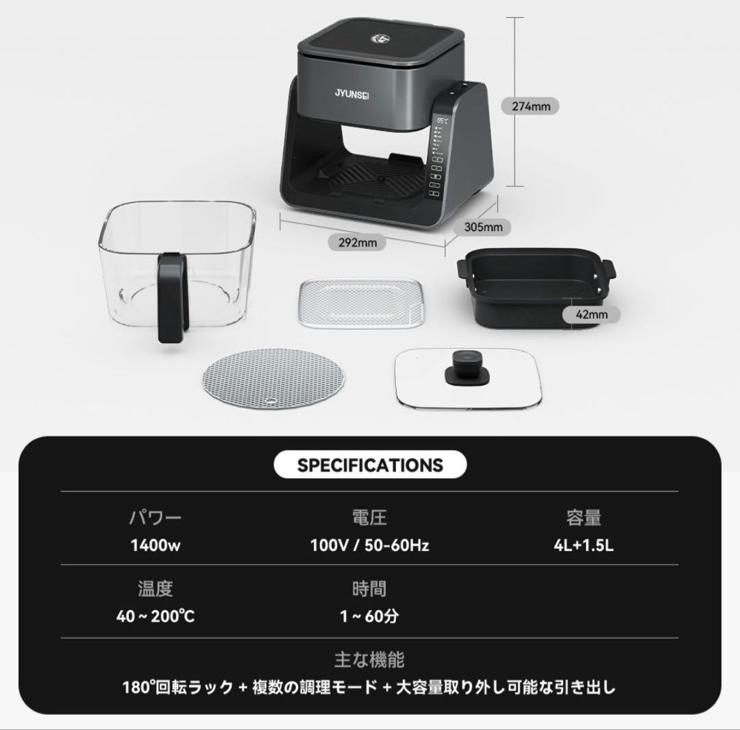 JYUNSEI エアフライヤー & グリル 230℃ ノンフライヤー