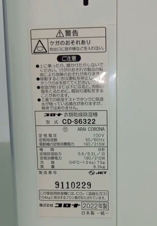 中古品　コロナ除湿機　衣類乾燥機　2022年製