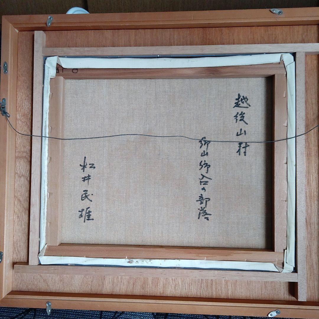 油絵・松井民雄画家の有名な藁葺の家の風景画です。自宅蔵出しです。