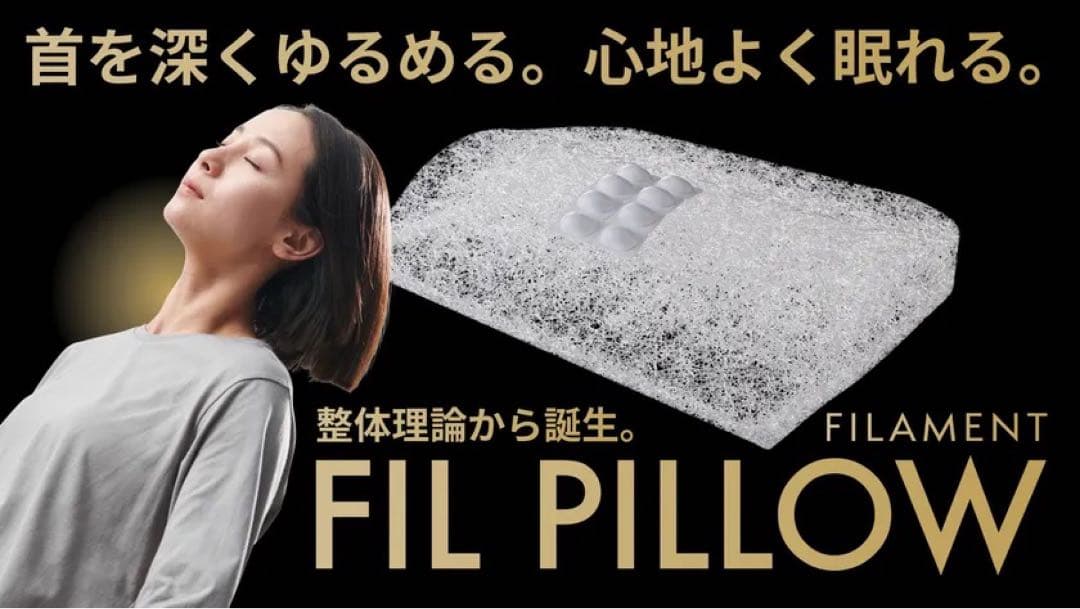 フィラメント　枕　FIL PILLOW フィルピロー　Filament