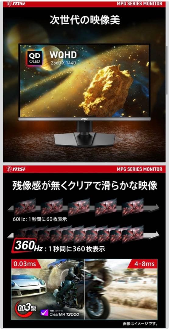 MSI MPG 271QRX QD-OLED 360Hz ゲーミングモニター