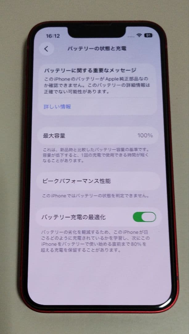 ★美品・新品バッテリー100%★iPhone13 mini 256GB 国内版