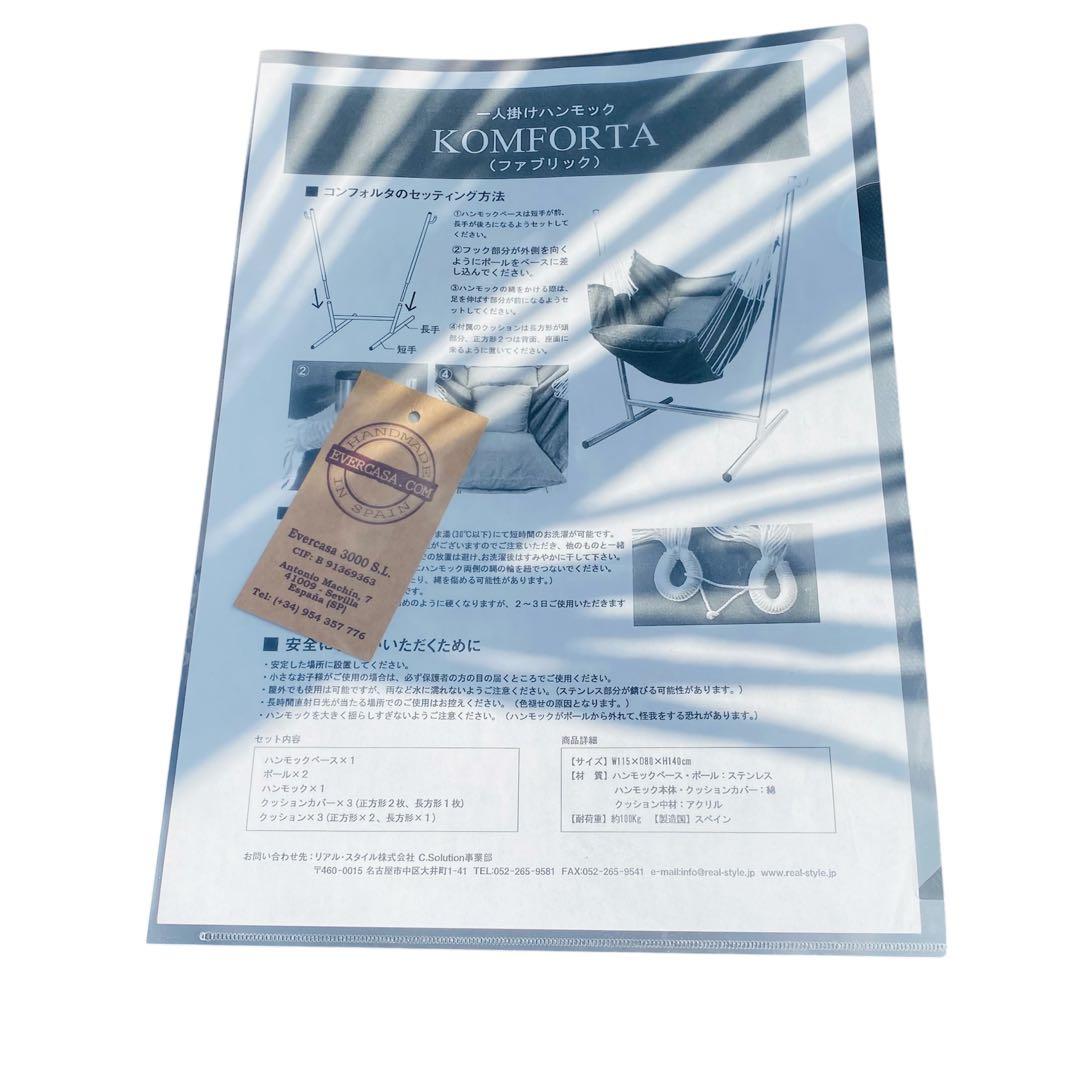 KOMFORTA コンフォルタ ハンモック グレー　スペイン