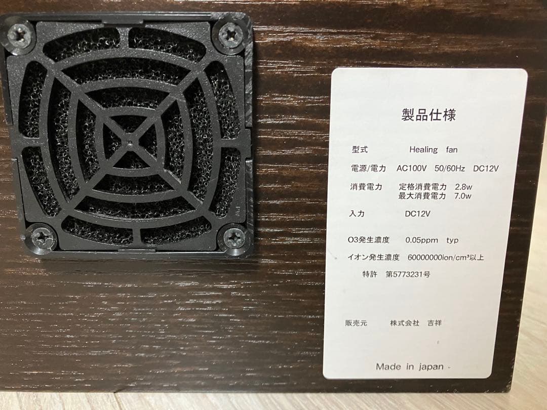 マイナスイオン 6000万個以上放出 ヒーリング ファン 特許 史上最強イオン