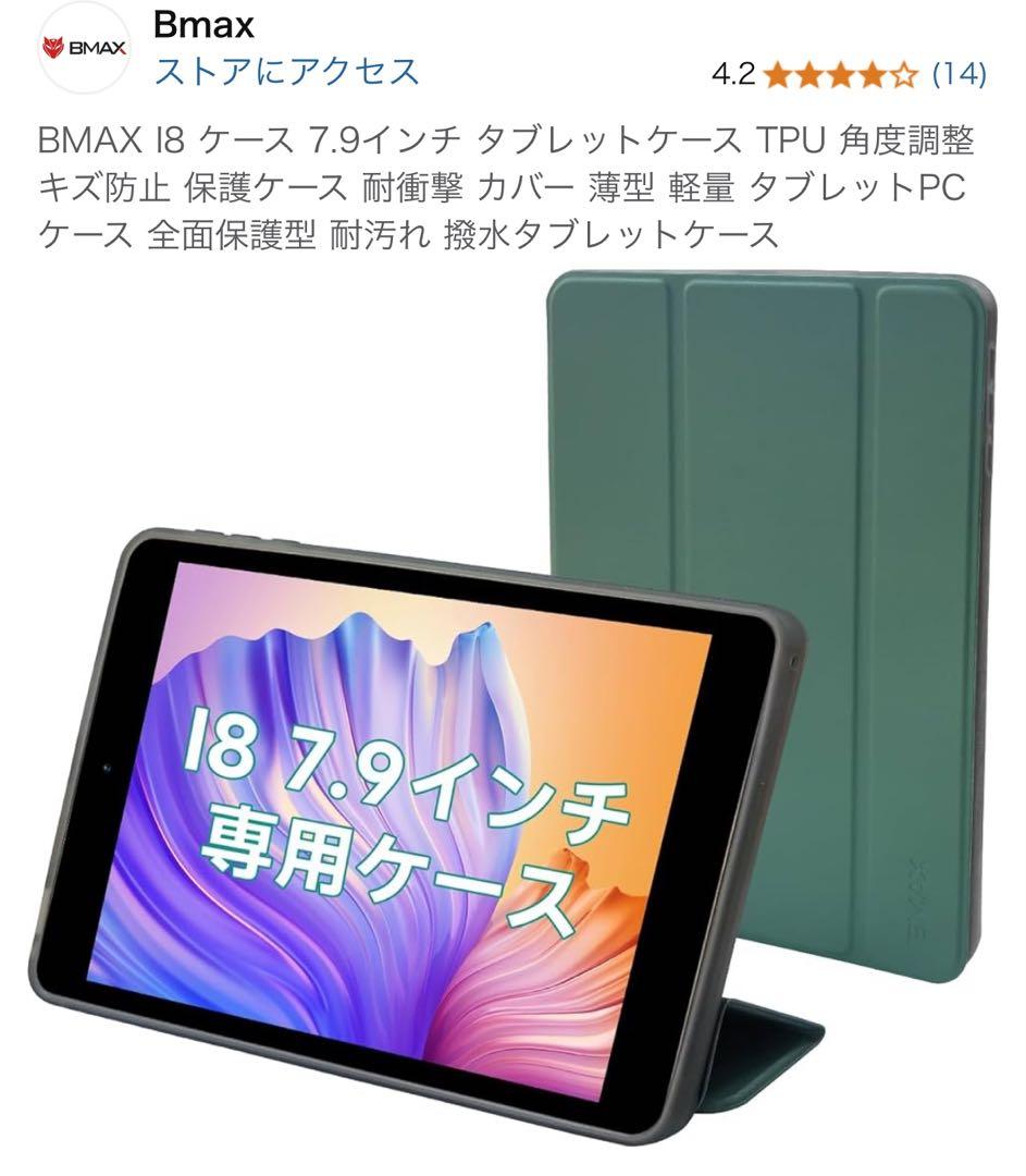 【美品】BMAX I8 と 専用ケース付
