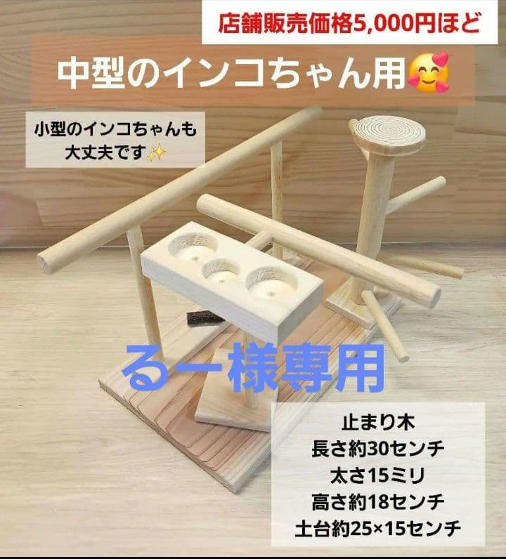 234　インコ　オオム　カジカジ、ガジガジおもちゃセット　かじり木