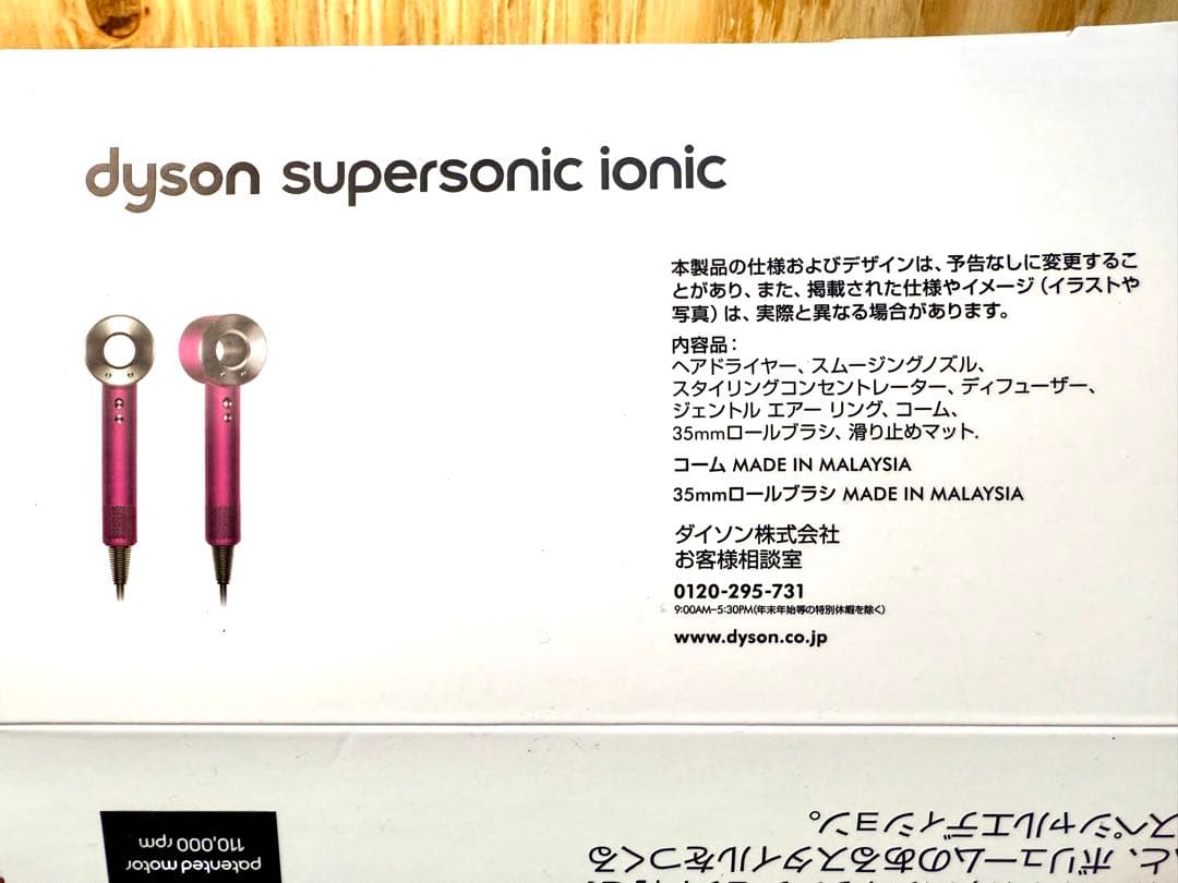Dyson Supersonic Ionic HD03 スペシャルエディション