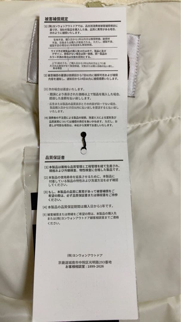 ミ*ガ様 WHITELABEL ネオフリーダウン　クリーム色　2XL