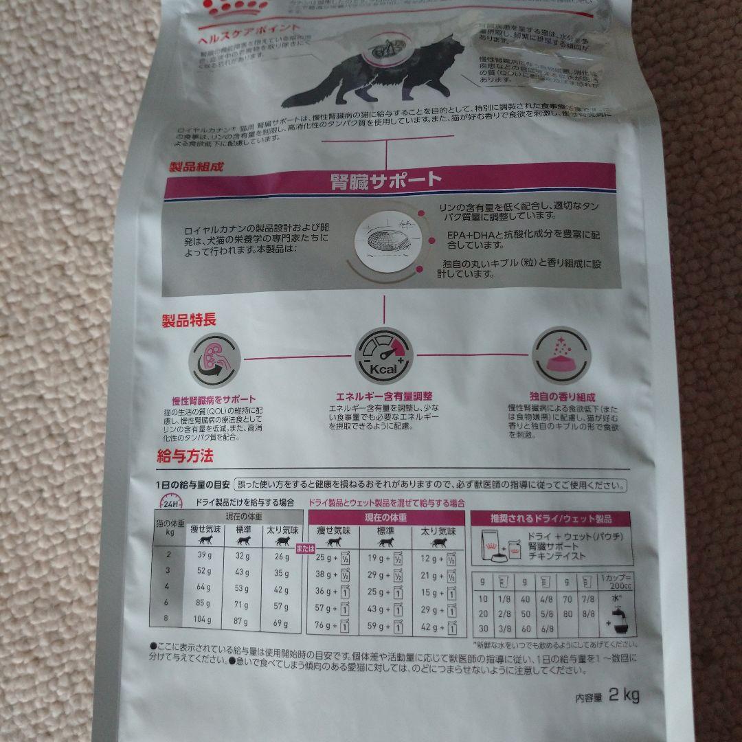 ロイヤルカナン 腎臓サポート 猫用 2kg 1袋