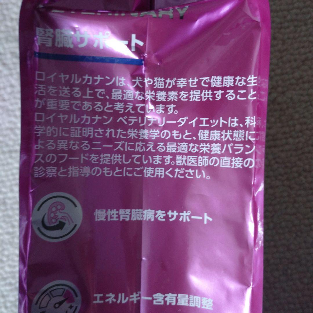 ロイヤルカナン 腎臓サポート 猫用 2kg 1袋