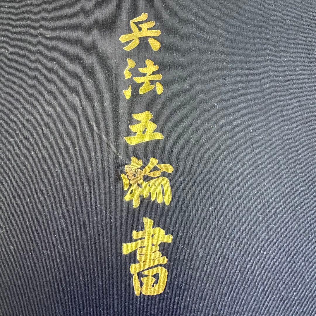 宮本武蔵 兵法五輪書 原寸巻子本 5本セット 昭和55年 講談社