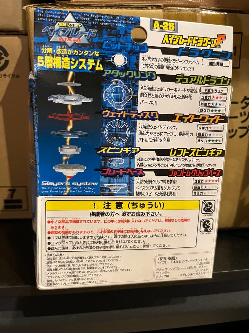 爆転シュート ベイブレード ドラグーンf 新品未開封 箱痛み