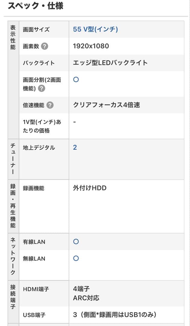パナソニックPanasonicビエラ55V型◉ TH-L55DT5中古