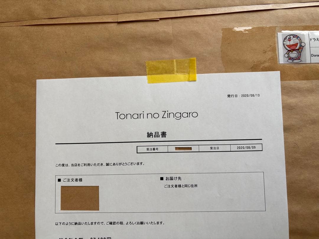 村上隆 ドラえもん　さぁ！行くぞ ED1000