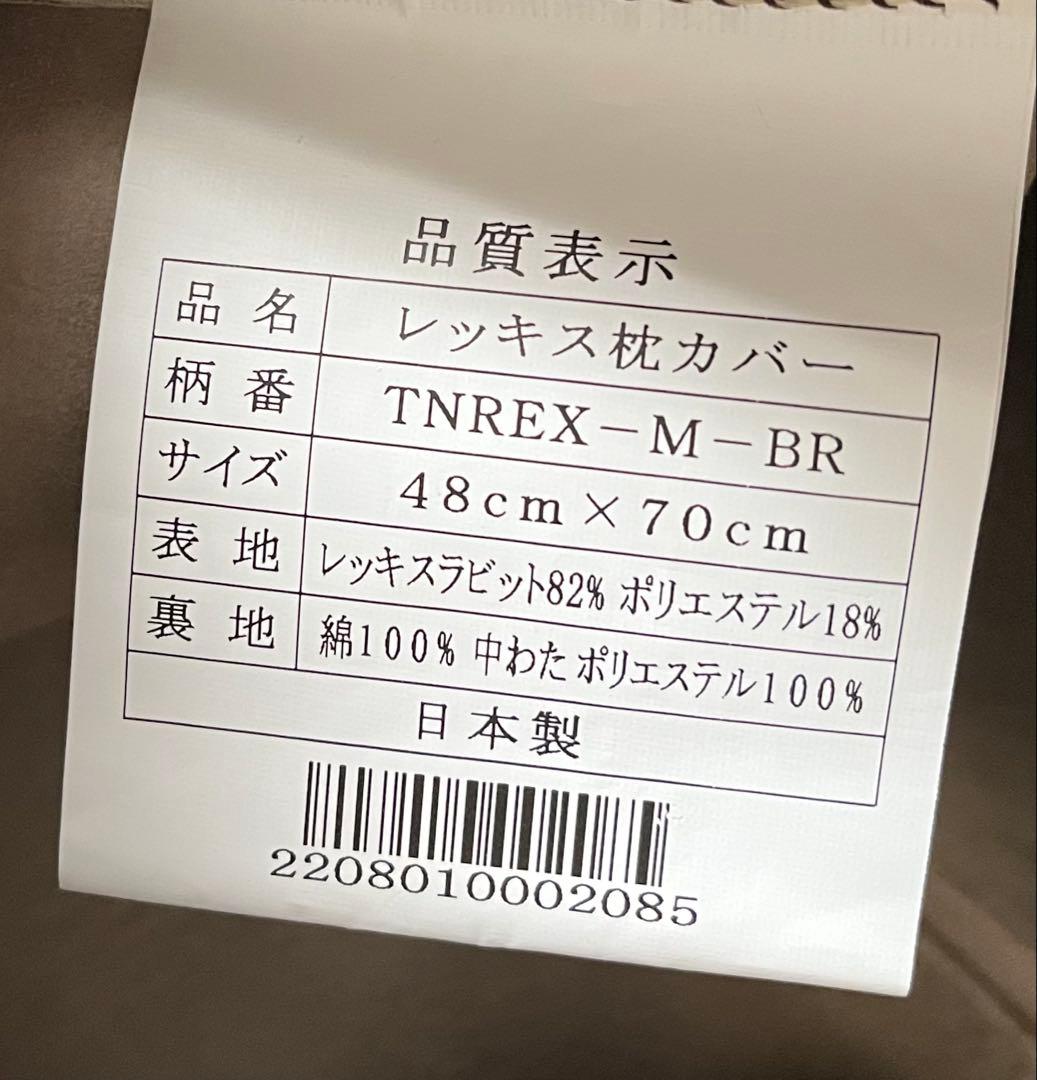 じぶんまくら　レッキス枕カバー