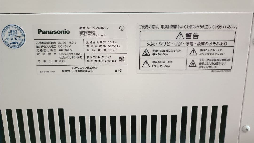 パナソニック　パワーコンディショナVBPC240NC2