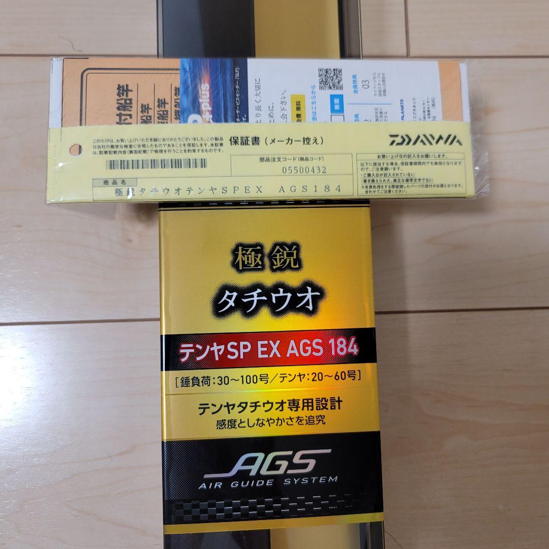 訳有りDaiwa ダイワ 極鋭タチウオ テンヤ SP EX AGS 184折れ竿