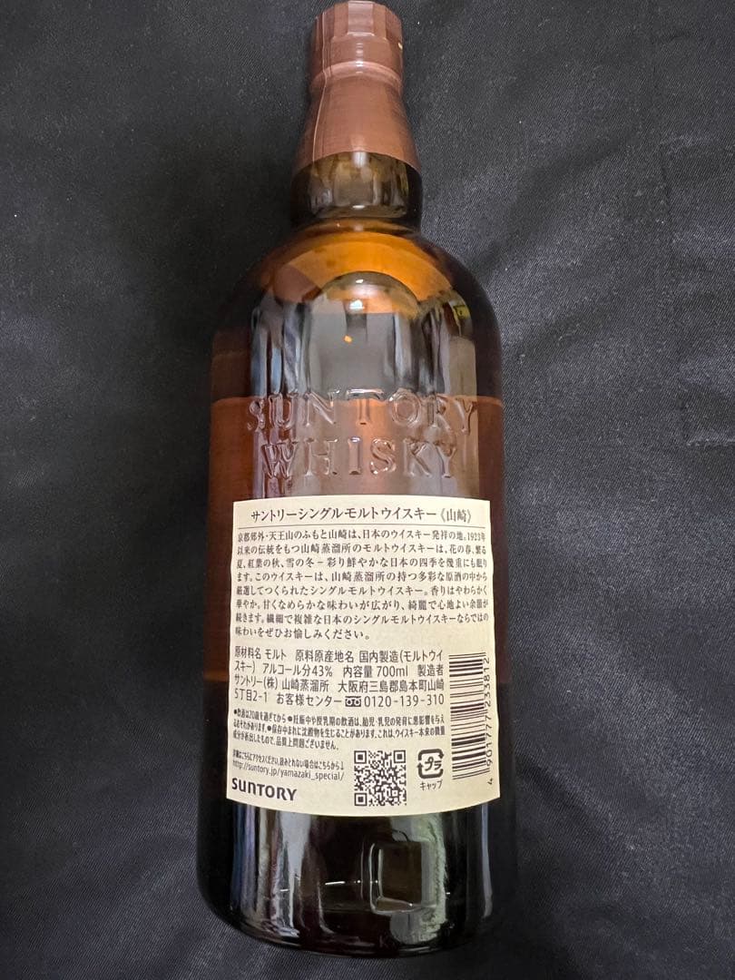 山崎700ml　ノンビンテージ