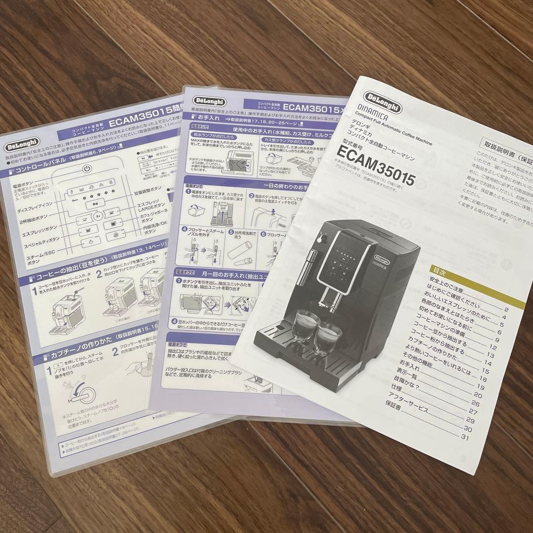 デロンギ ディナミカ 全自動コーヒーマシン ECAM35015BH