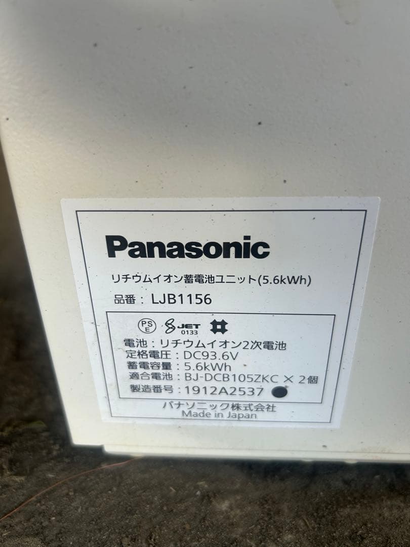 引き取り限定　パナソニック創蓄連携システム 　2019年式