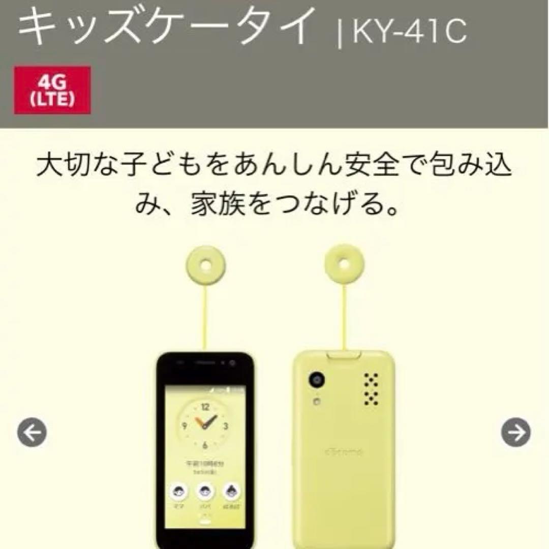 キッズケータイ KY-41C docomo イエロー　カバー付き