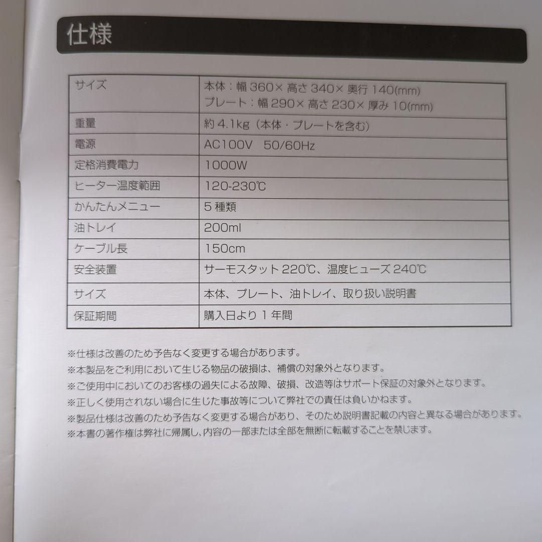 値下げ　TH-ANPRBACSL プレス　グリル　ホットプレート　箱、取説つき