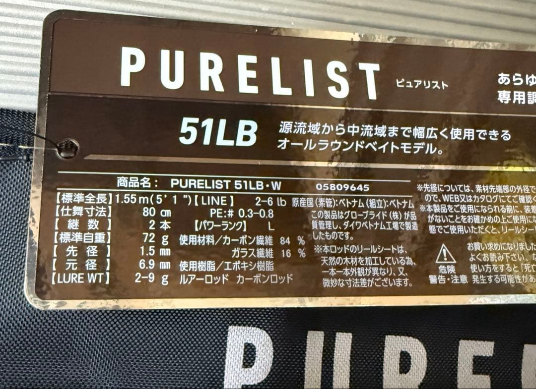 DAIWA ピュアリスト　51LB ルアーロッド　カーボンロッド