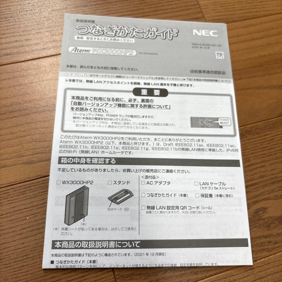 NEC Wi-Fi 6 無線LANルーター PA-WX3000HP2