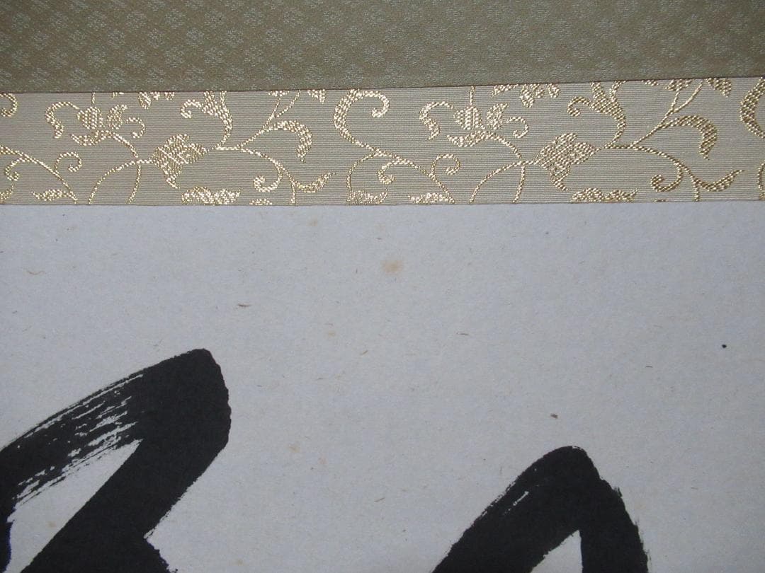 まま　大徳寺福本積応直筆　雪月花　共箱