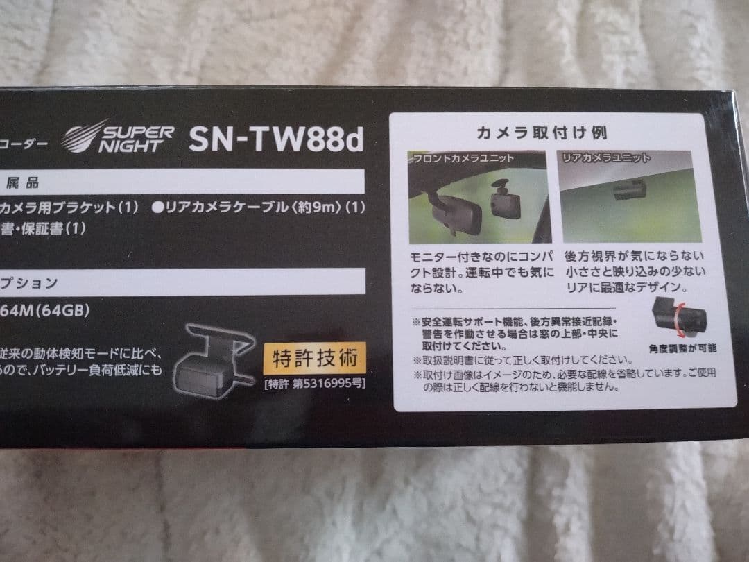 Yupiteru SN-TW88d ドライブレコーダー 2カメラ