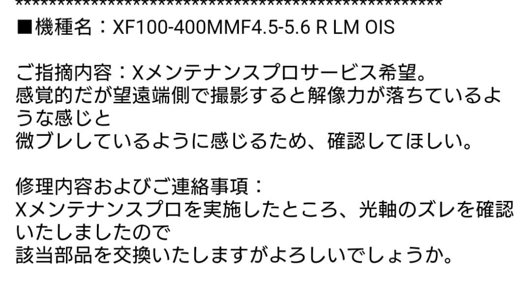 レンズ(ズーム) FUJIFILM XF 100-400/4.5-5.6 R LM OIS WR