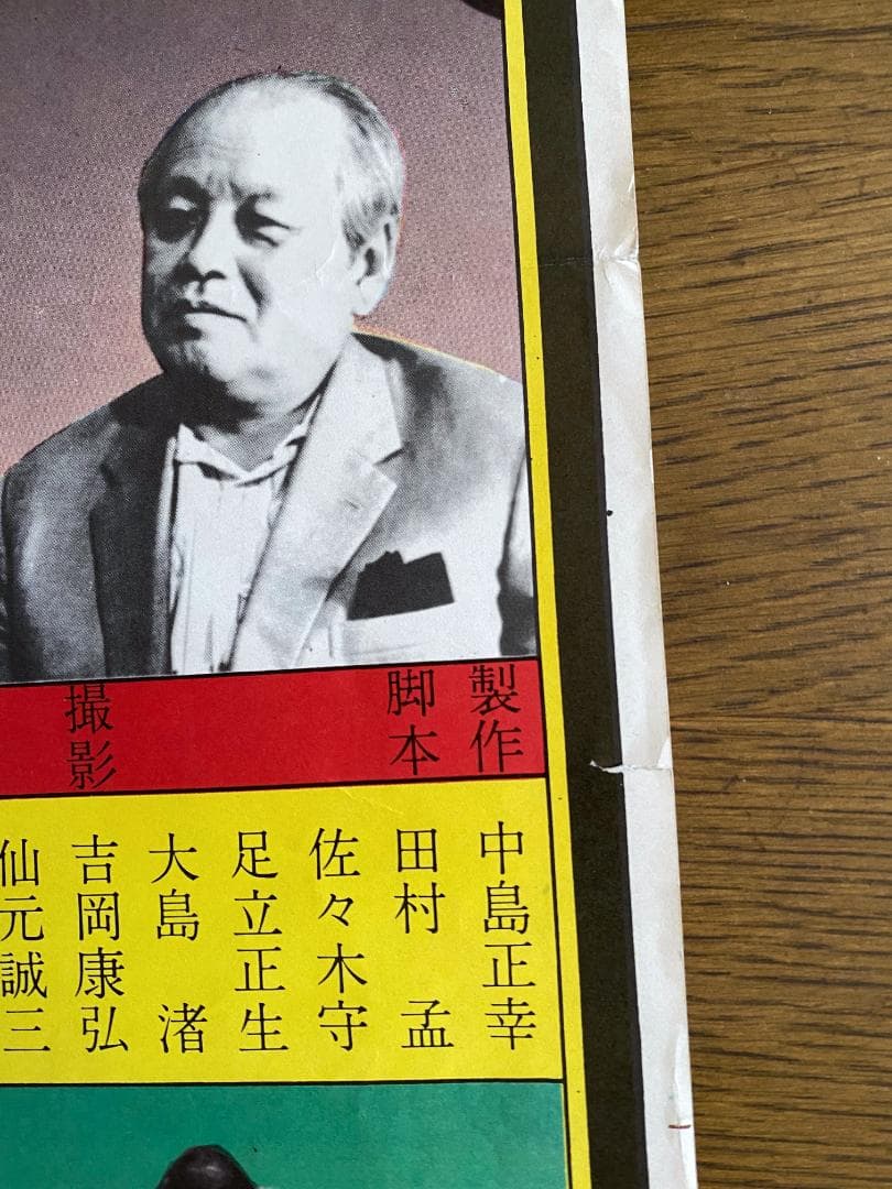 A*N様 o*様 横尾忠則 ポスター「新宿泥棒日記 」A.T.G 1968年